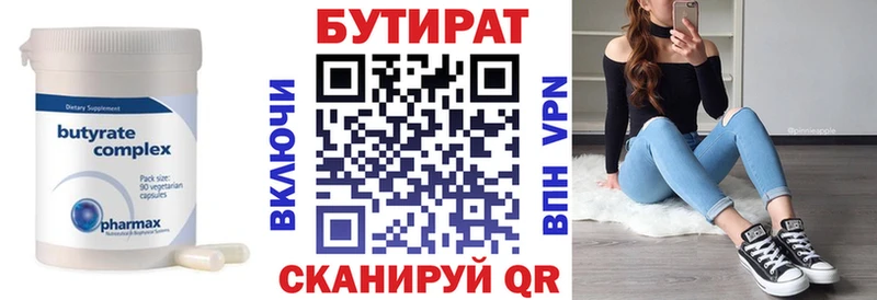 Купить где  Хотьково  БУТИРАТ вода 